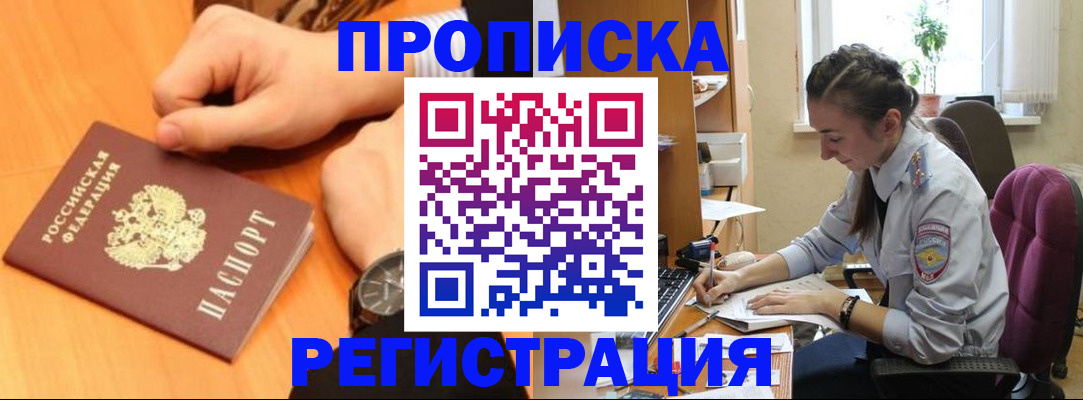 прописка для военкомата в Миллерово