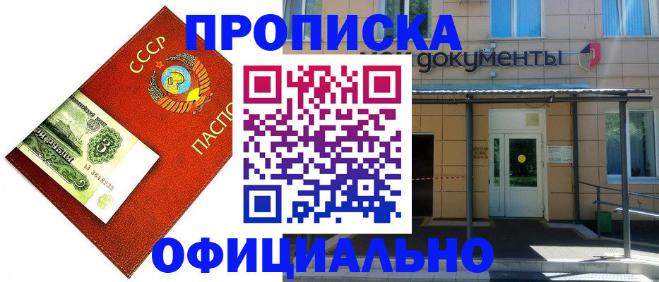 прописка для школы в Миллерово