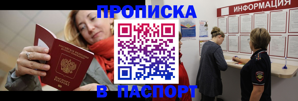 прописка поиск в Миллерово