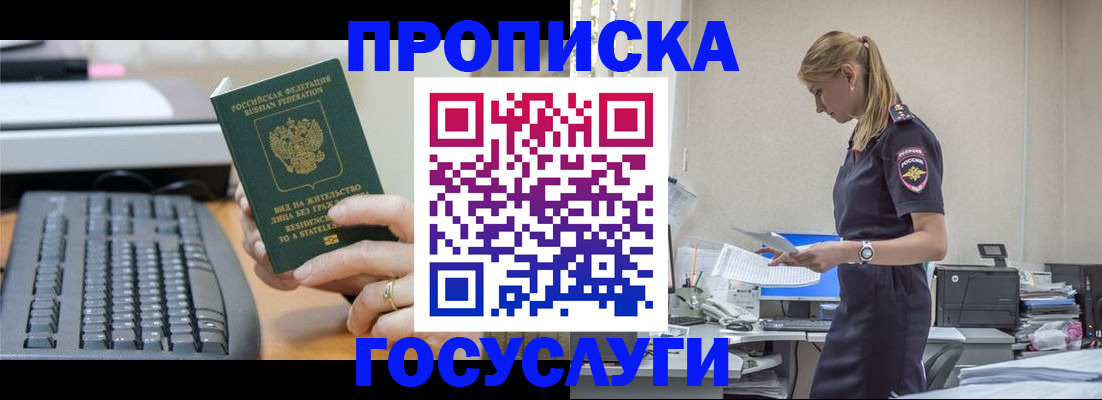 прописка законно в Миллерово